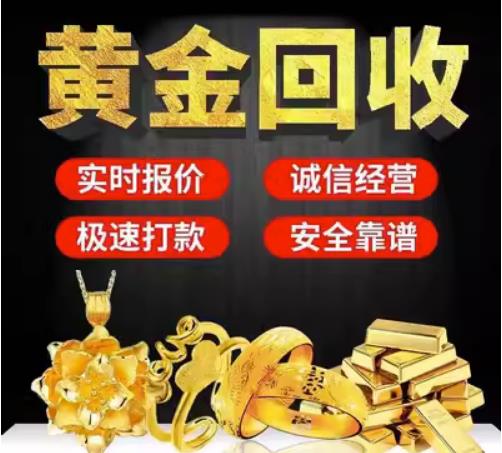 三山回收珠宝首饰